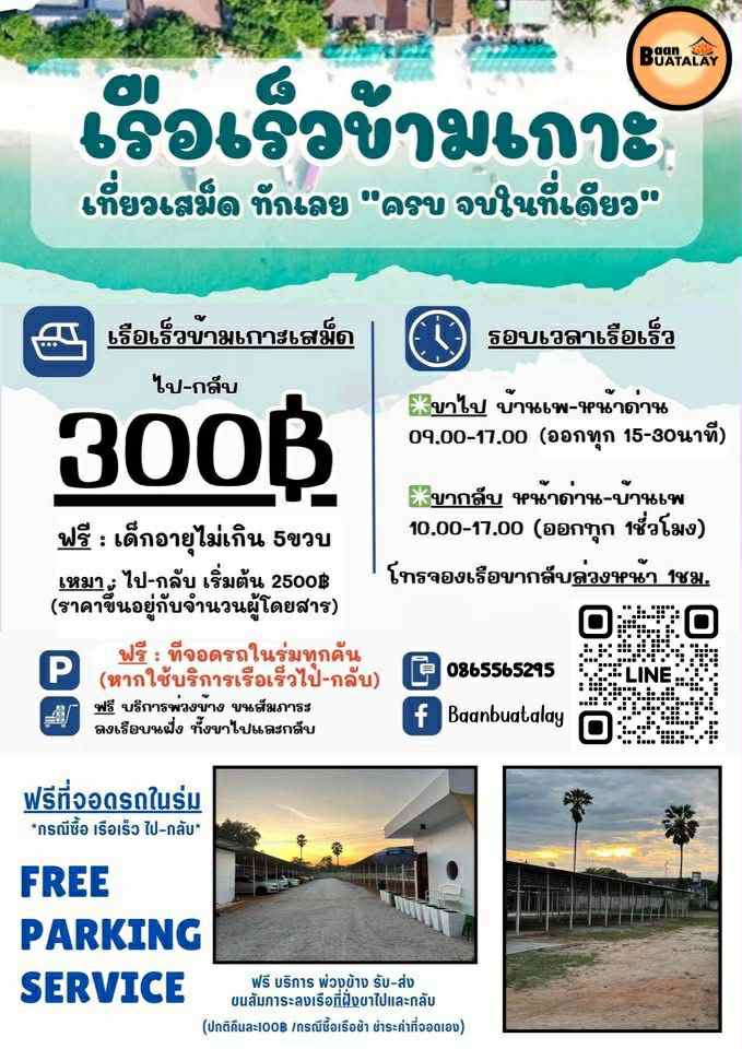 เรือเร็วข้ามเกาะ